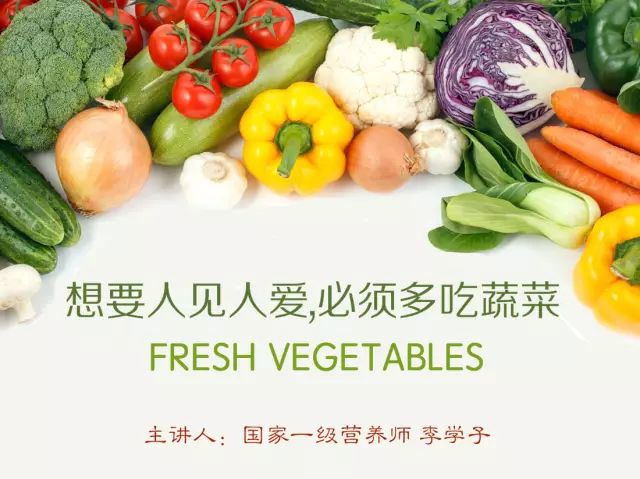 课程推荐| 吃好蔬菜，营养翻倍！——“全民营养佳”饮食系列之蔬菜篇