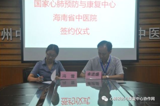 冯雪：急患者之所急 办人民之所需——海南省中医院加入国家心肺预防与康复中心协作网